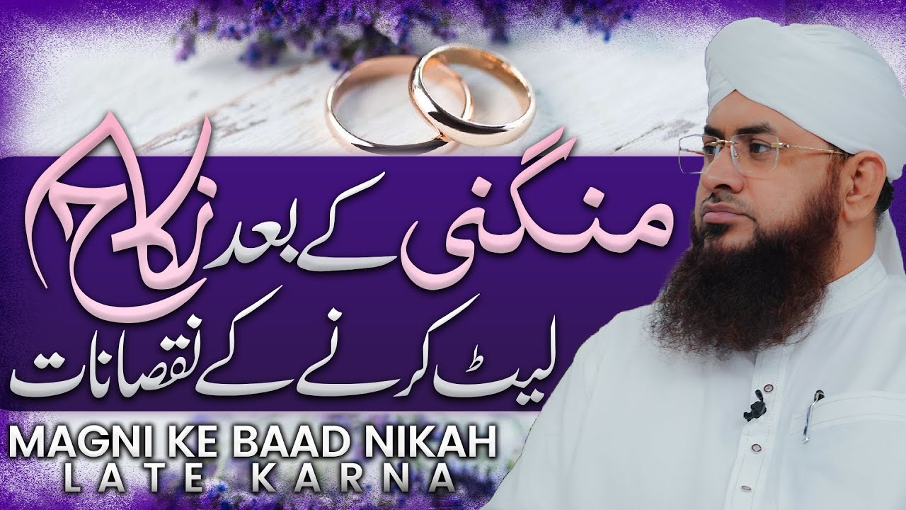 Mangni Ke Baad Shadi Late Karna Kaisa?